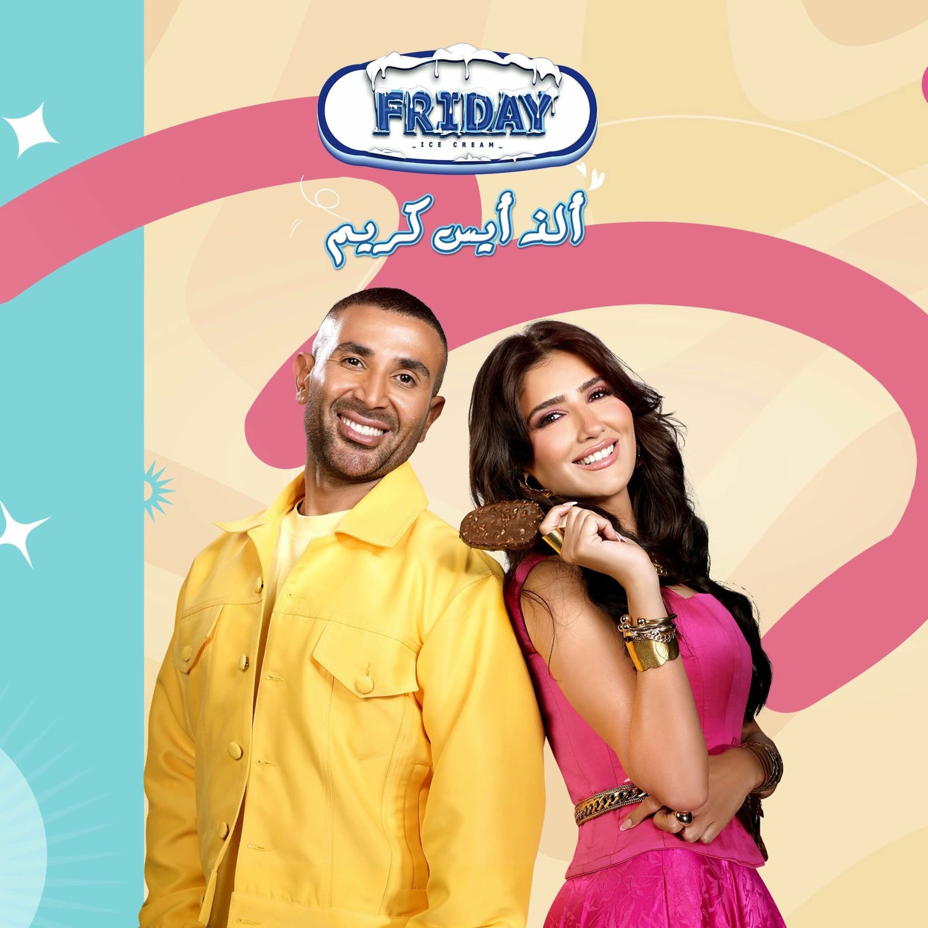 Album cover of ألذ أيس كريم