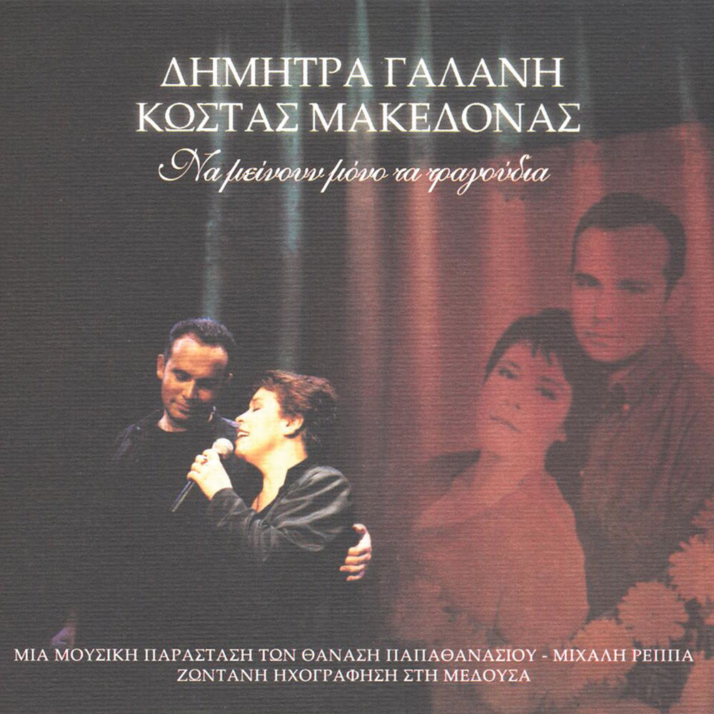 Picture of Na Meinoun Mono Ta Tragoudia (Live)
