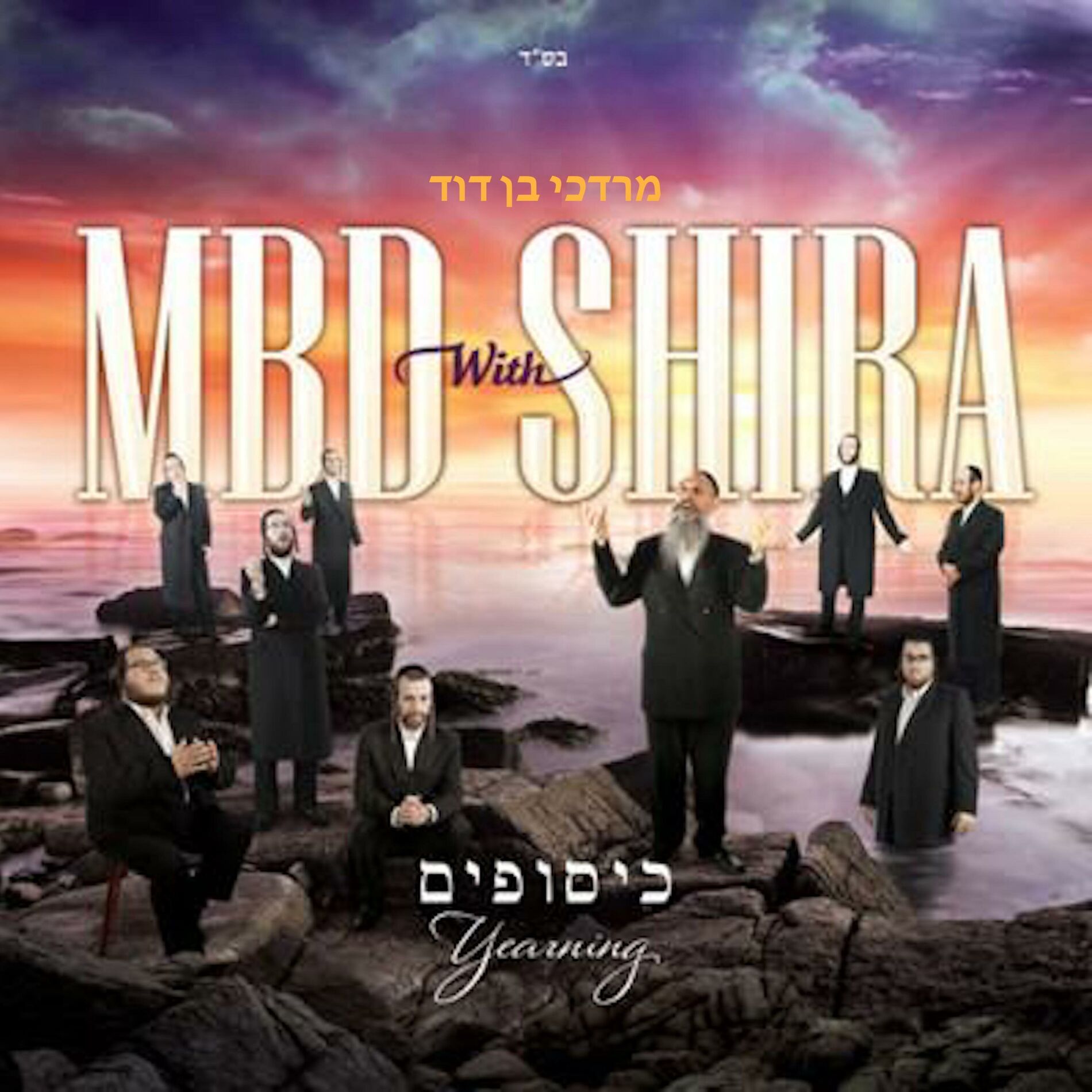 Album cover of Menucho Vsimcho - מנוחה ושמחה