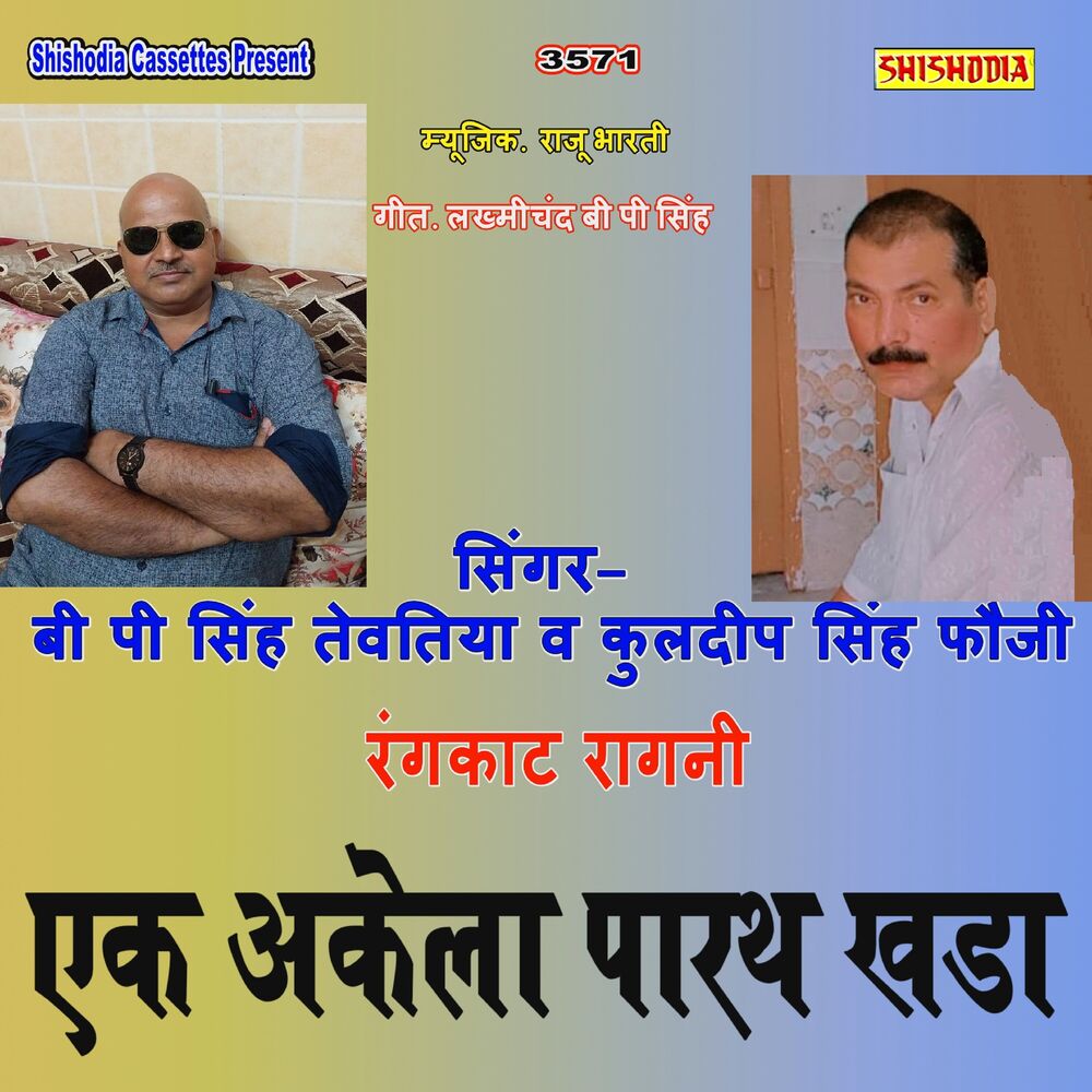 Picture of Aik Akela Parath Khada Hai