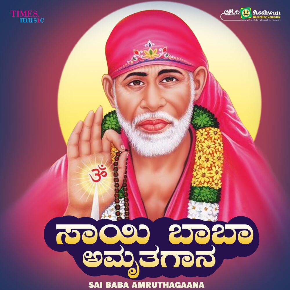 Picture of Sai Baba Amruthagaana