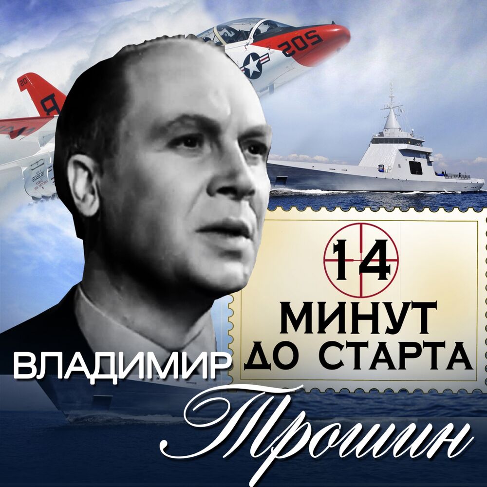 Picture of 14 минут до старта