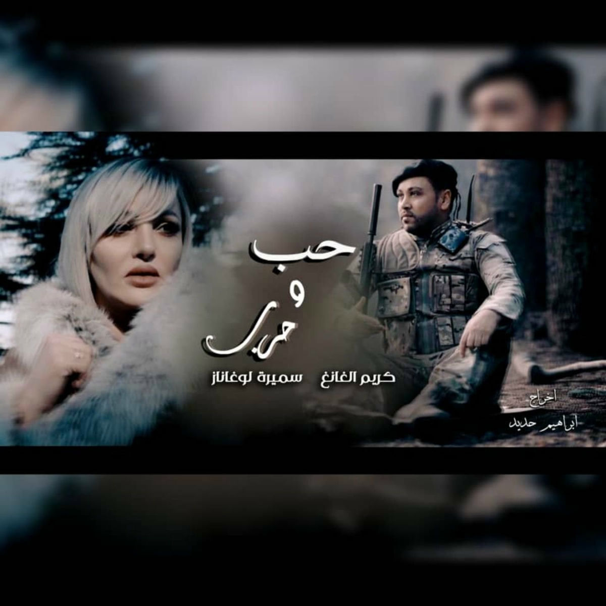 Album cover of 7ob Wa 7arb