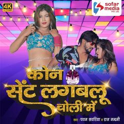 Cover of Kon Sent Lagbalu Choli Mein