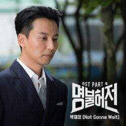 Cover of Live Up To Your Name, Dr. Heo (Original Television Soundtrack), Pt. 4