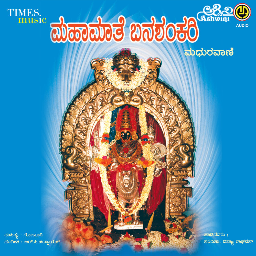Picture of Mahamathe Banashankari Maduravani