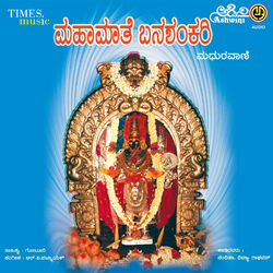 Cover of Mahamathe Banashankari Maduravani