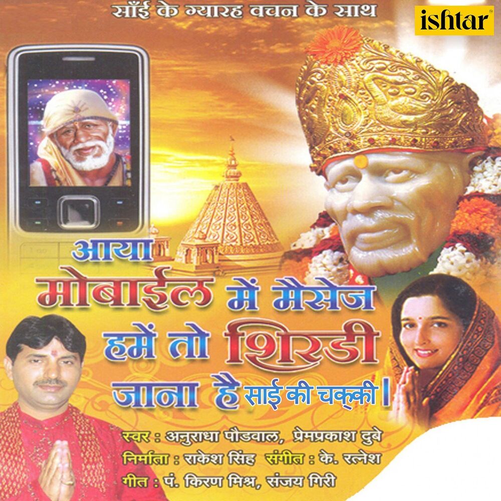 Picture of Aaya Mobile Mein Message Humein to Shirdi Jana Hai Sai Ki Chakki