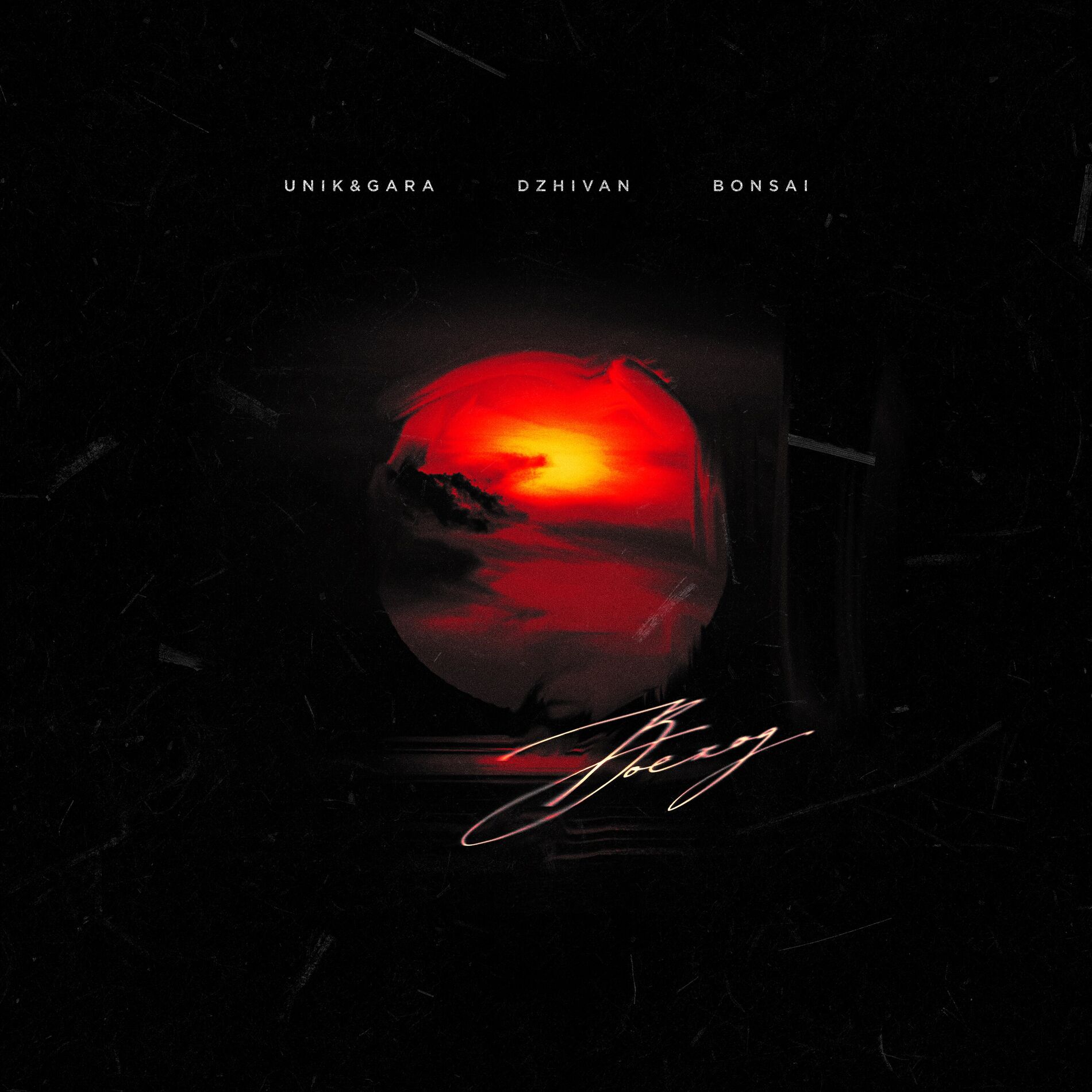 Album cover of Восход