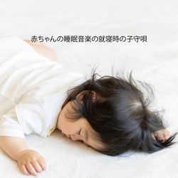 Cover of 赤ちゃんの睡眠音楽の就寝時の子守唄：自然のバランス、赤ちゃんのヨガ、有酸素運動、アジアのフルートの音 by undefined