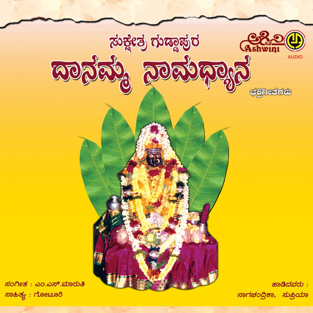 Picture of Danamma Devi Namadhyana