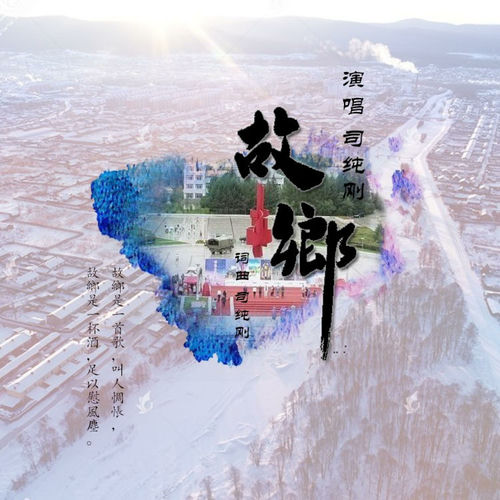 故乡