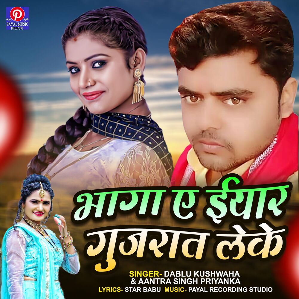 Picture of Bhaga A Iyar Gujrat Leke (Bhojpuri Song)