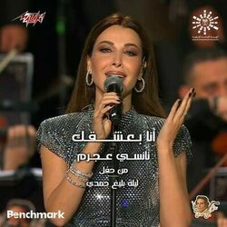 Cover of Ana Baashaak Live