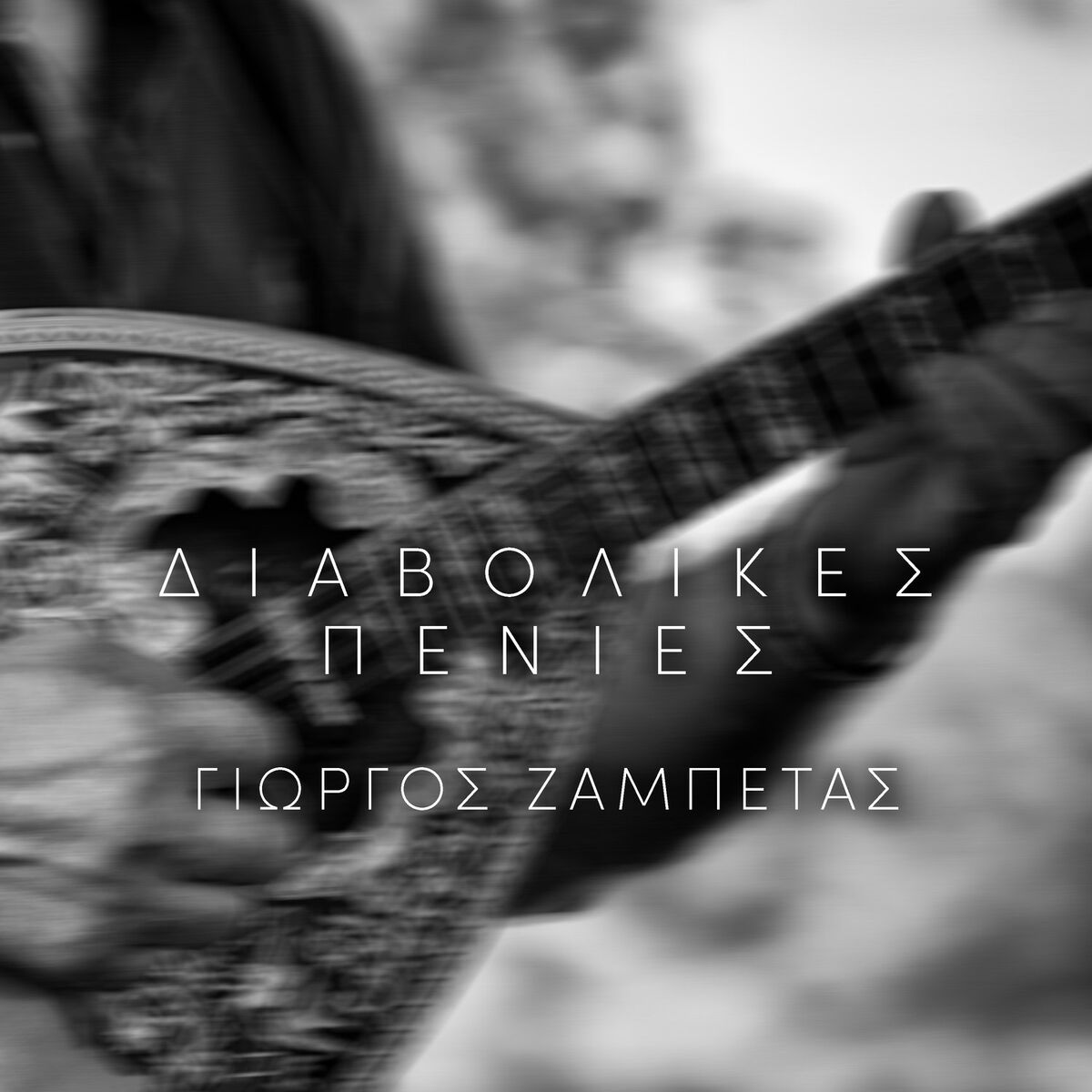 Album cover of Diavolikes Penies