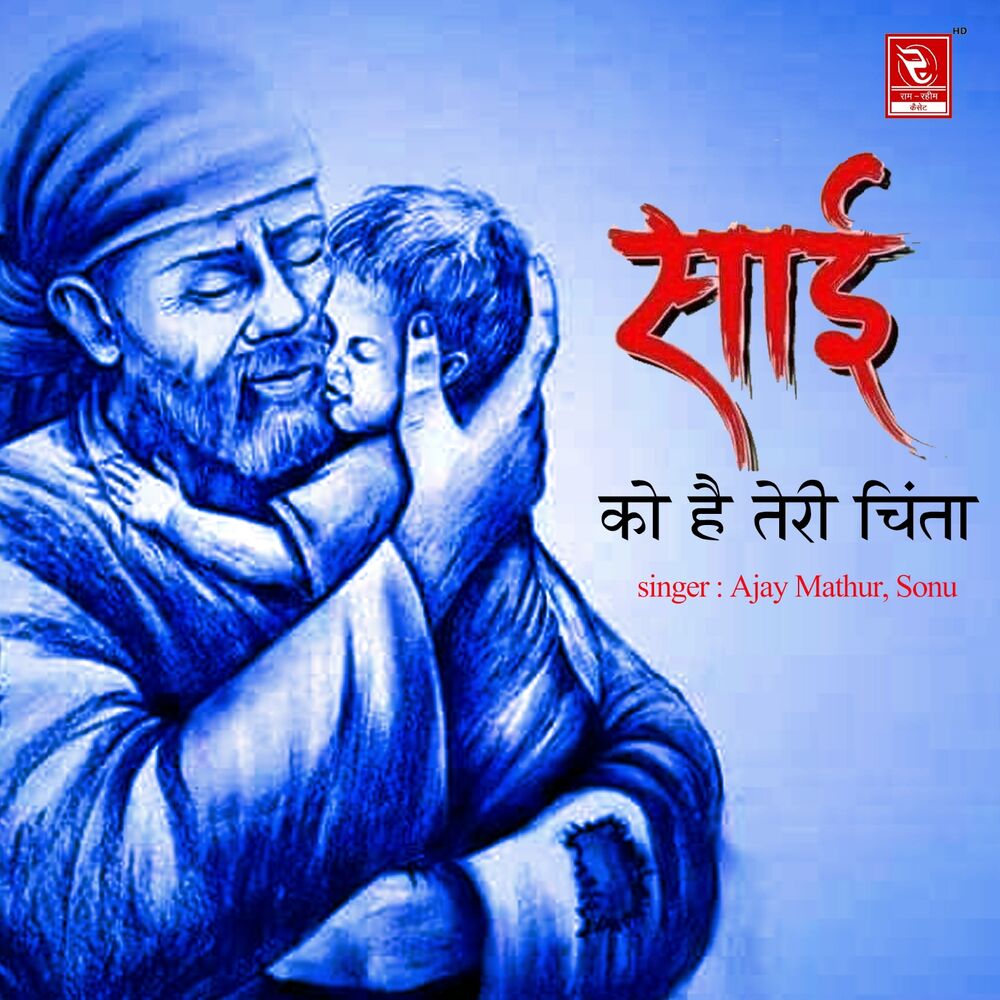 Picture of Sai KO Hain Teri Chinta