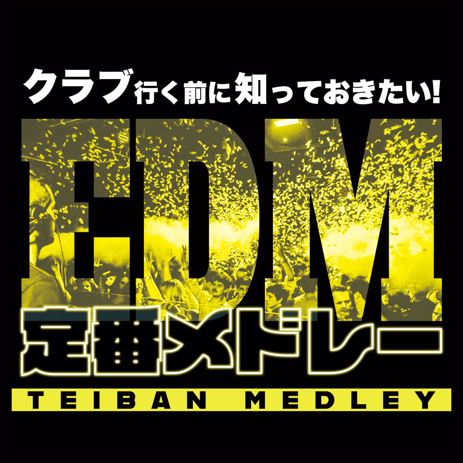 Album cover of EDM TEIBAN MEDLEY