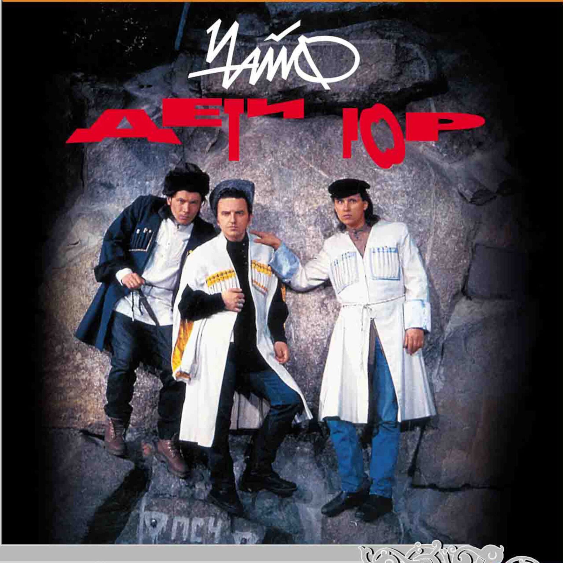 Album cover of Дети гор