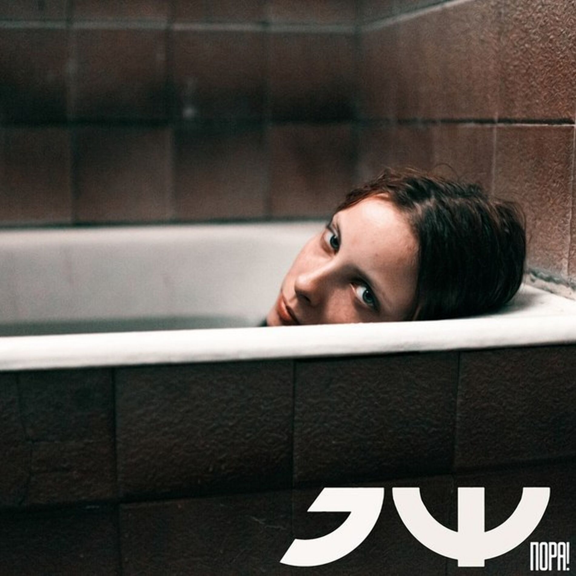 Album cover of Пора!