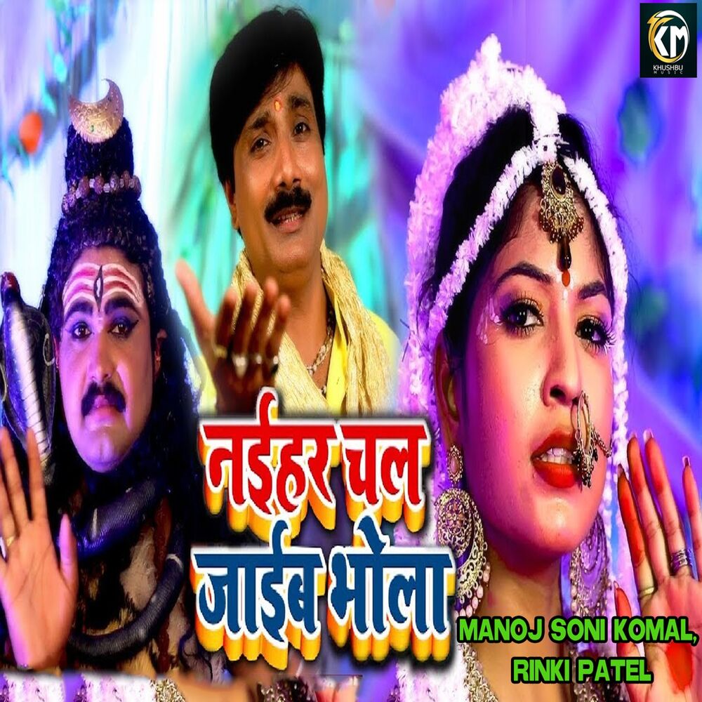 Picture of Naihar Chal Jaib Bhola