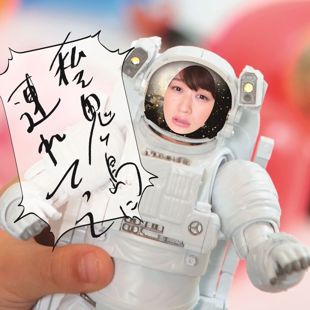Picture of Watashi Wo Onigashima Ni Tsuretette
