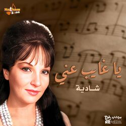 Cover of يا غايب عني