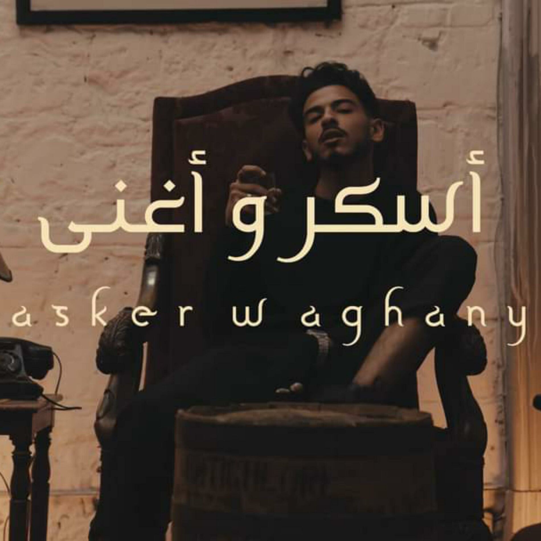 Album cover of Askar w aghany