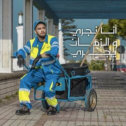 Cover of Ana Nejri W Zman Yejri