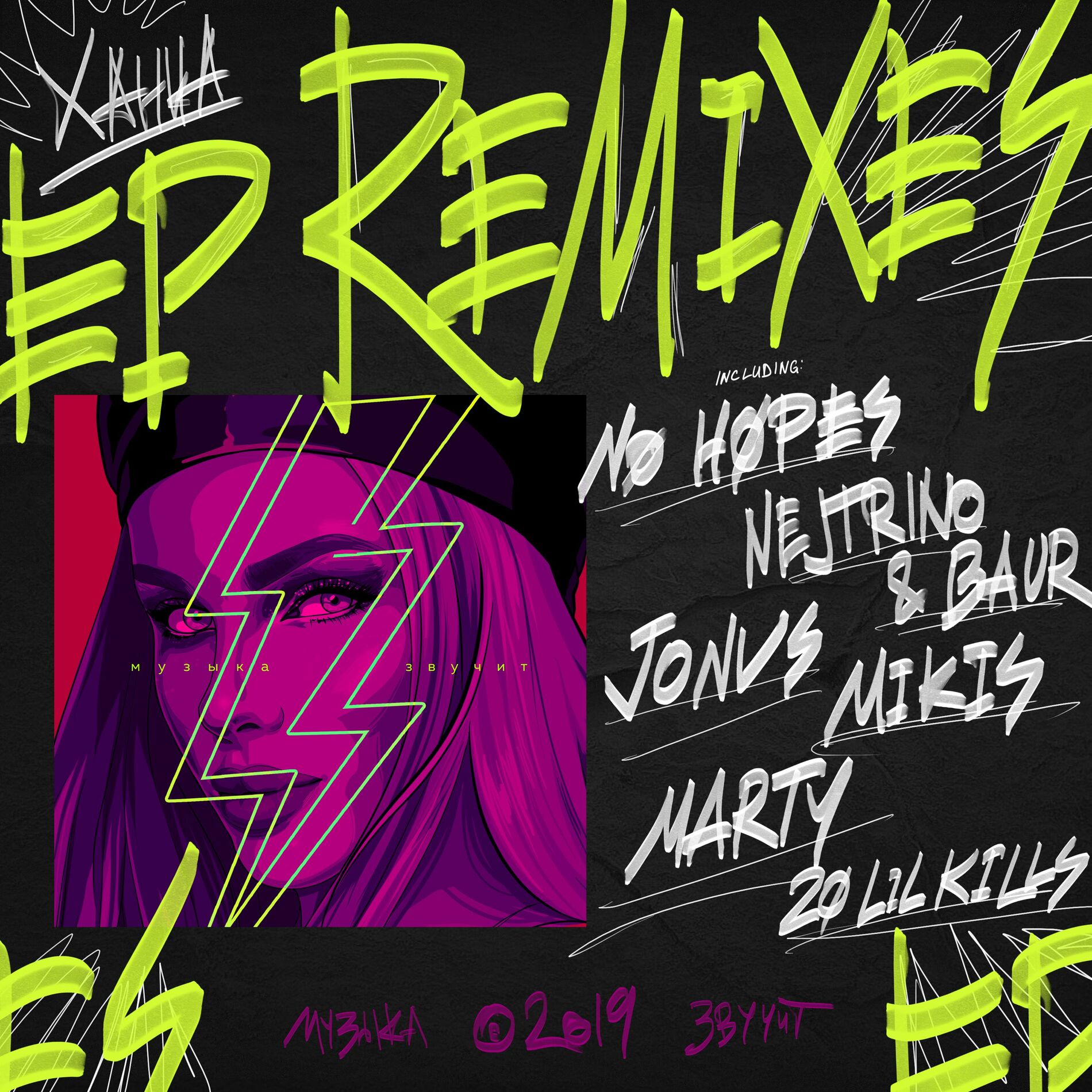Album cover of Музыка звучит (Remixes)