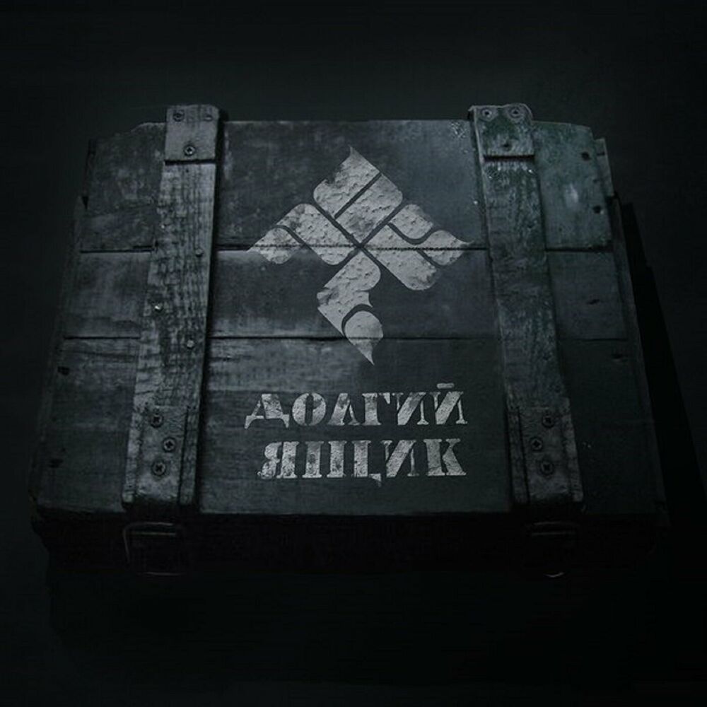 Picture of Долгий ящик