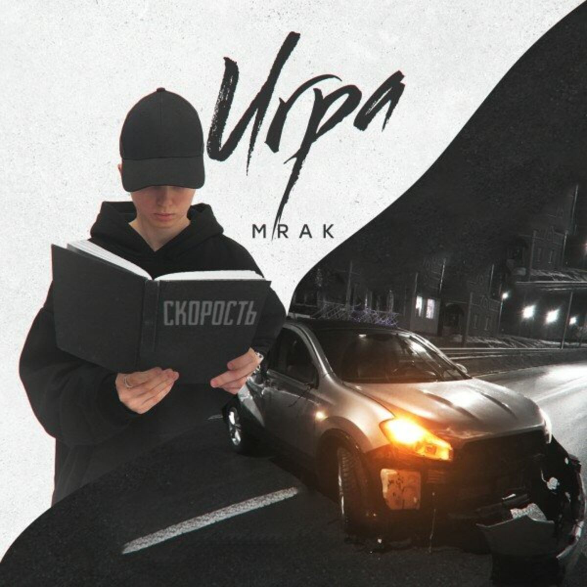 Album cover of Игра
