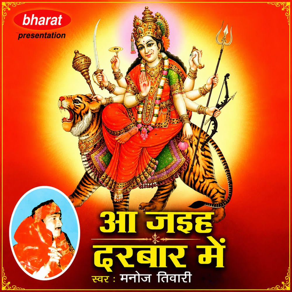 Aa Jayih Darbar Mein