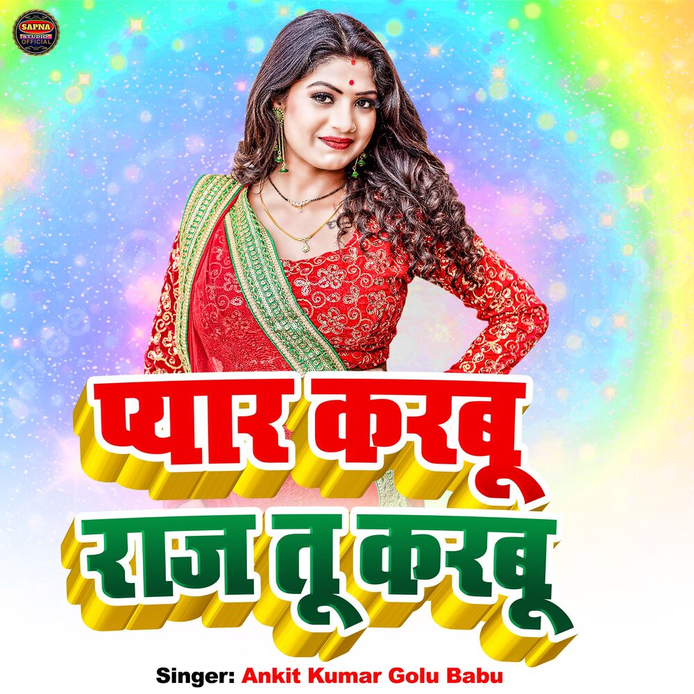 Picture of Pyar Karbu Raj Tu Karbu