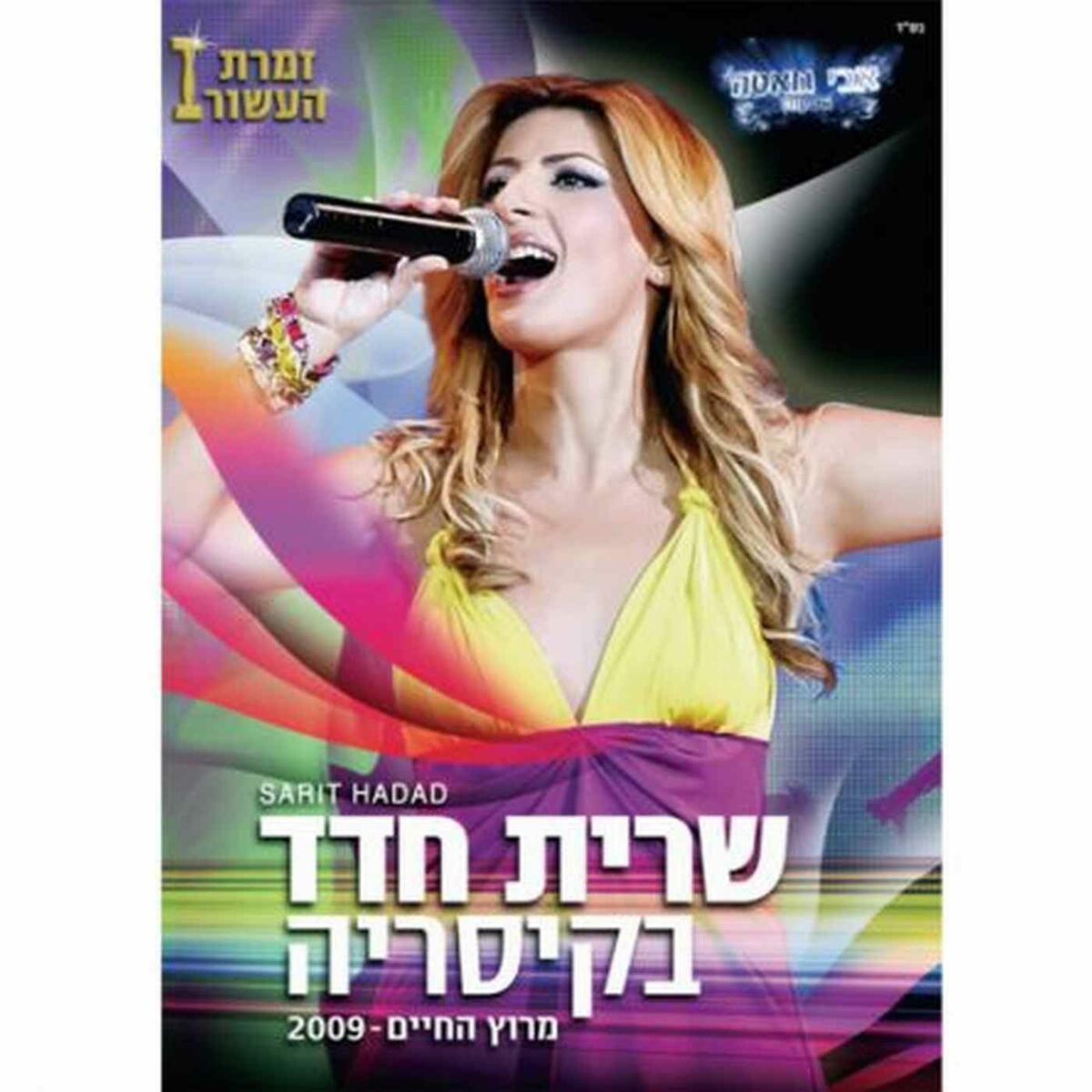 Album cover of שרית חדד בקיסריה - מרוץ החיים (Live)