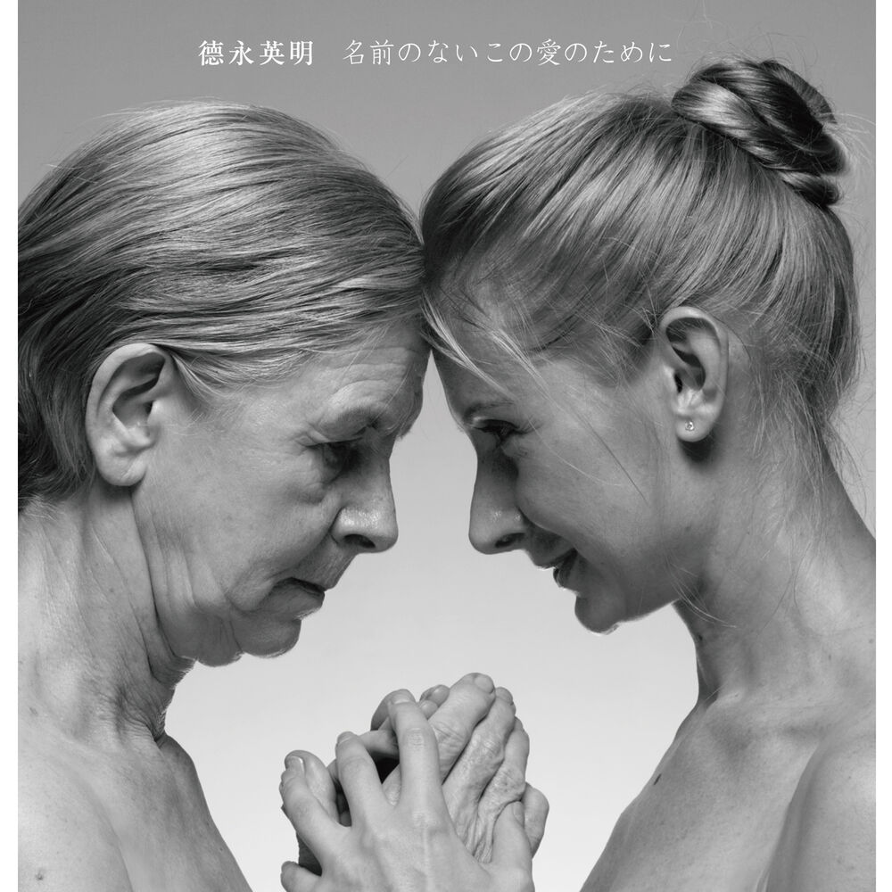 Picture of Namaenonai Konoainotameni
