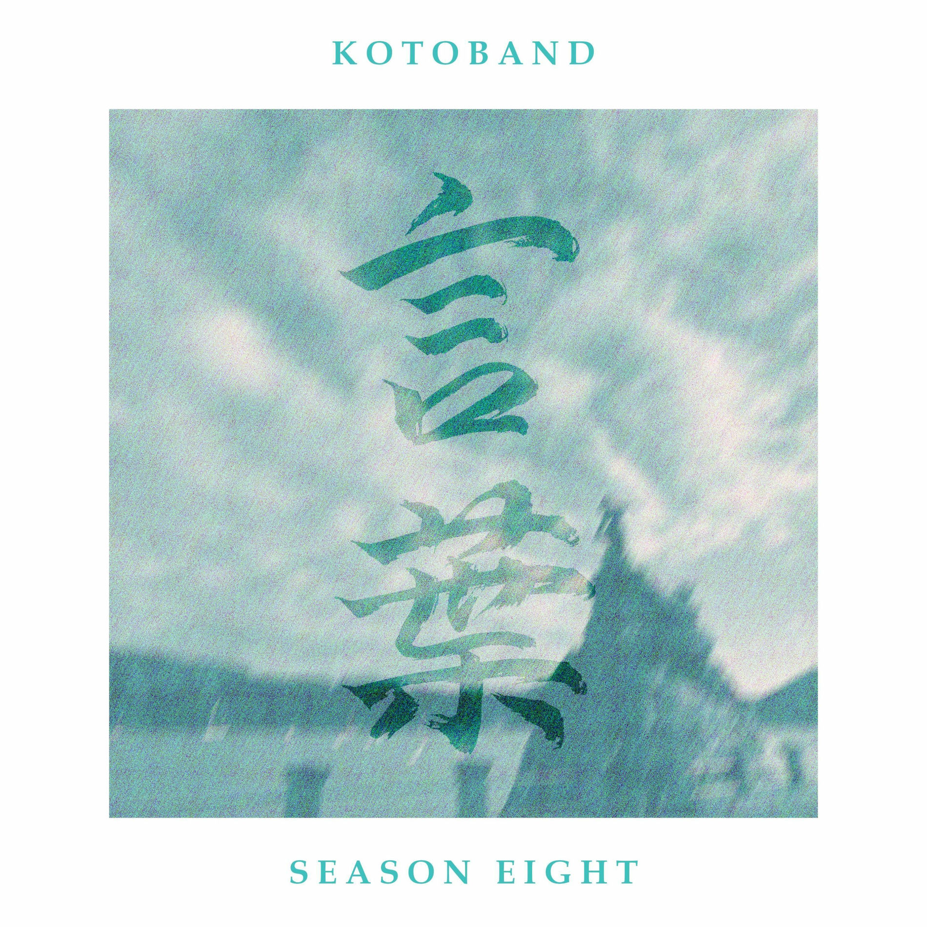 Album cover of Season Eight