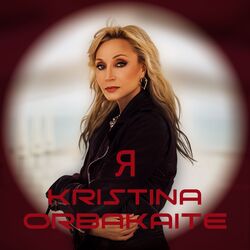 Cover of Я - Кристина Орбакайте