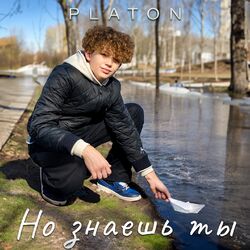 Cover of Но знаешь ты