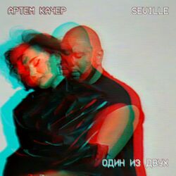 Cover of Один из двух