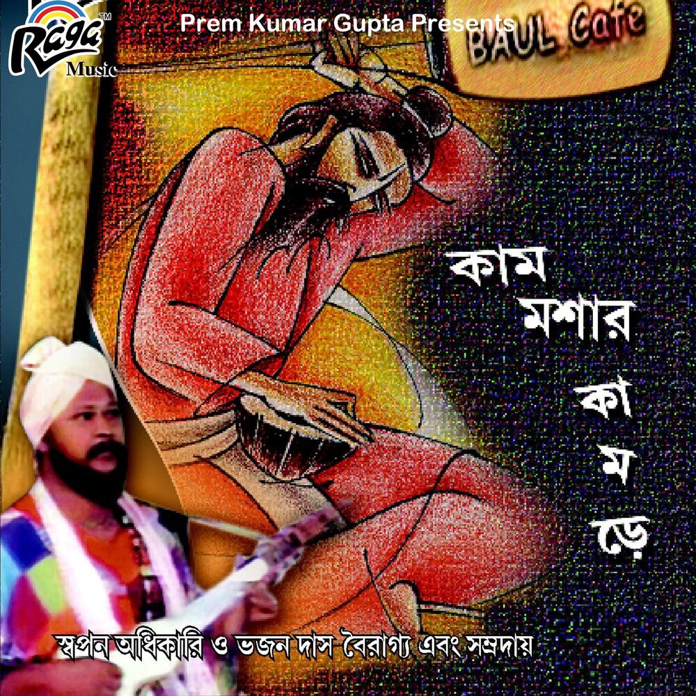 Picture of Kam Mashar Kamore