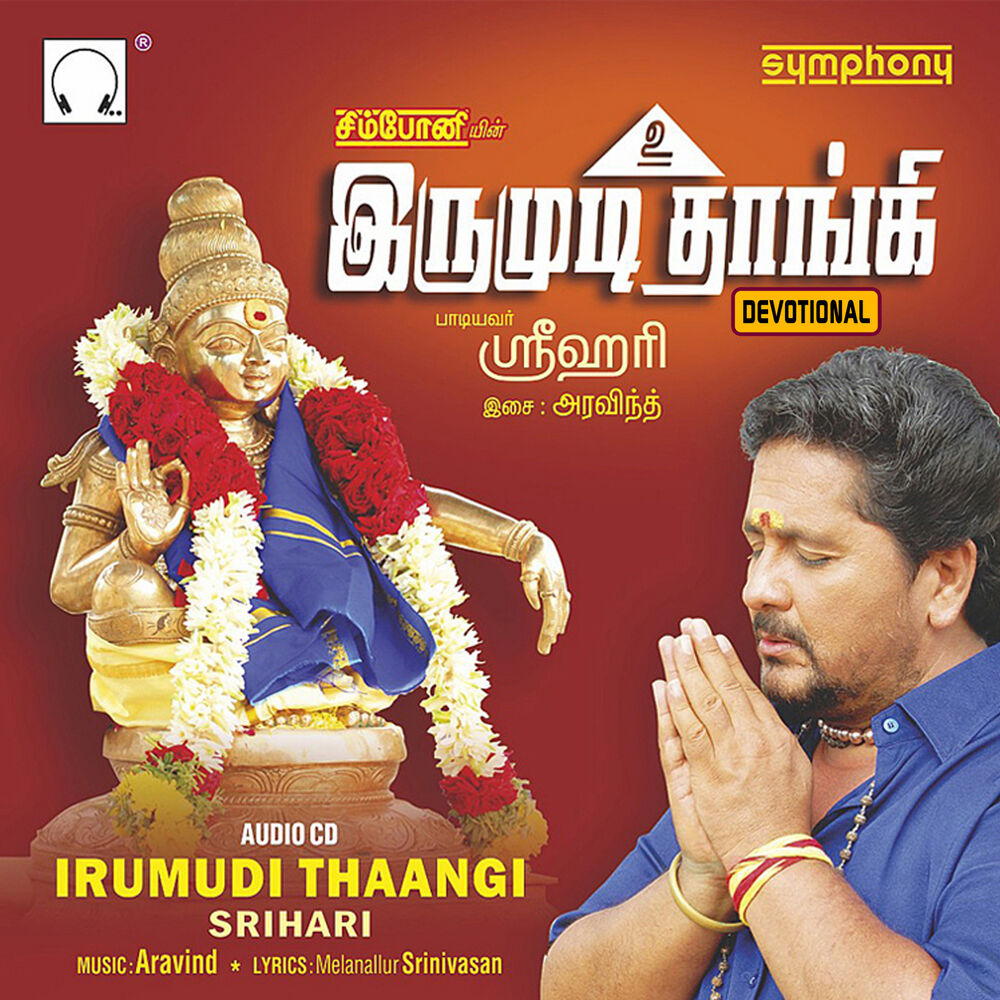 Picture of Irumudi Thaangi