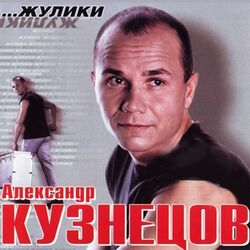 Cover of Жулики