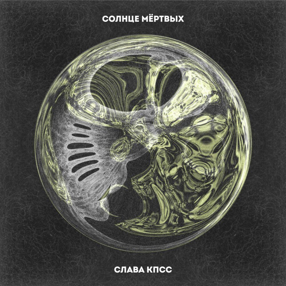 Picture of Солнце мёртвых