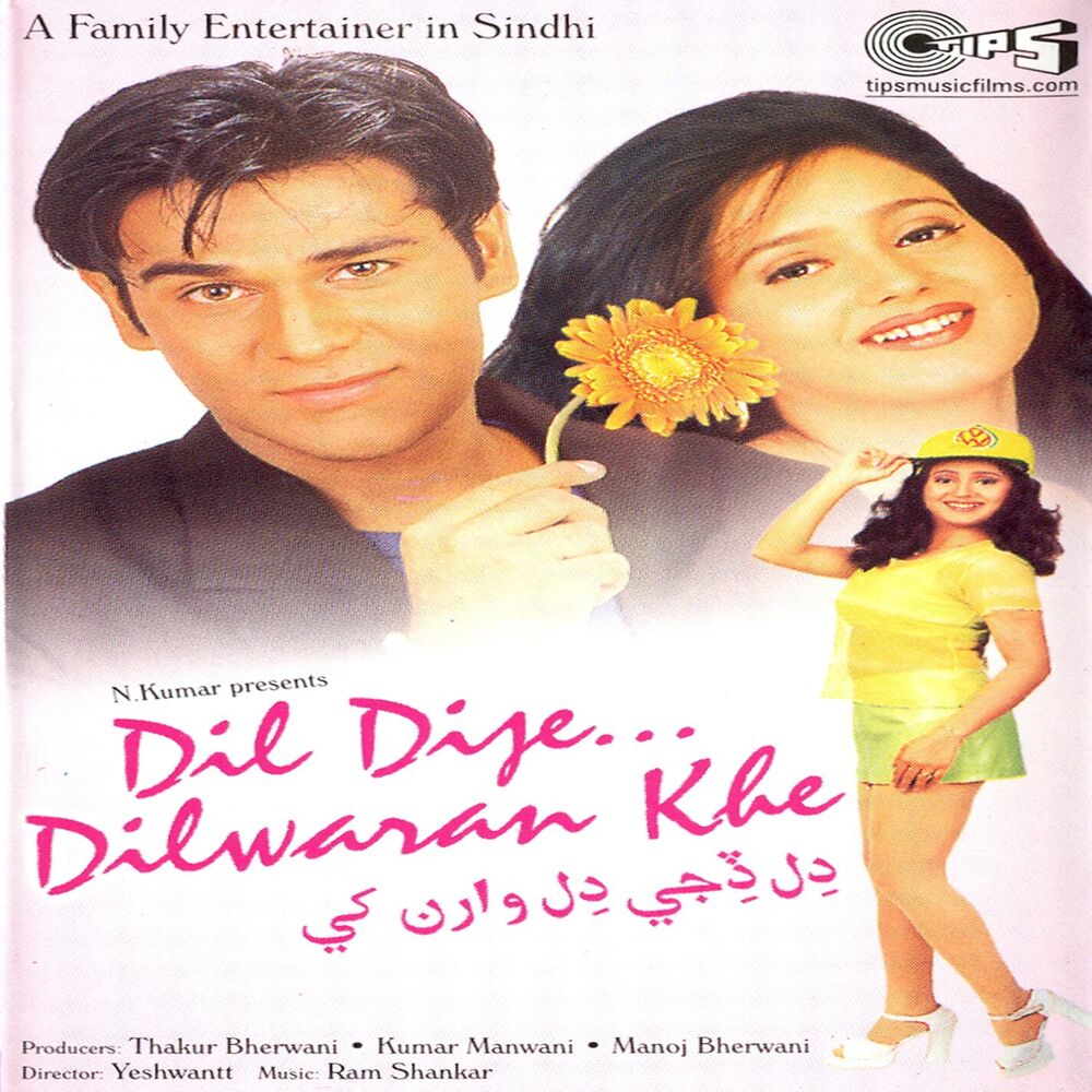 Picture of Dil Dije Dilwaran Khe (Original Soundtrack)