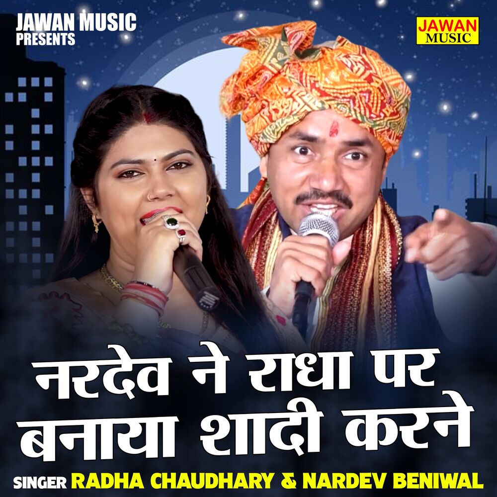Picture of Nardev Ne Radha Par Banaya Shadi Karne