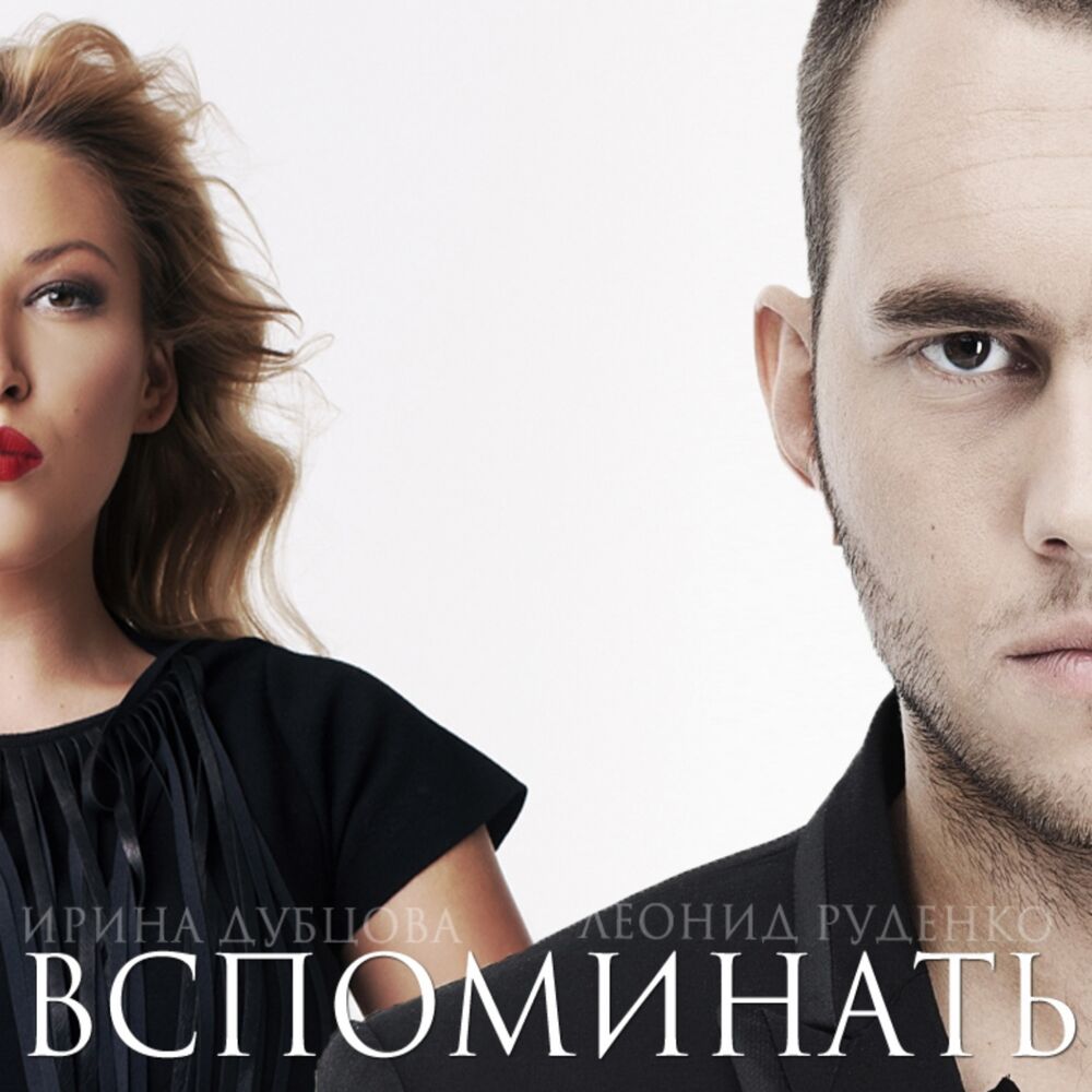 Picture of Вспоминать