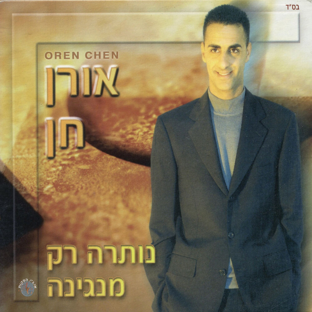 Picture of נותרה רק מנגינה