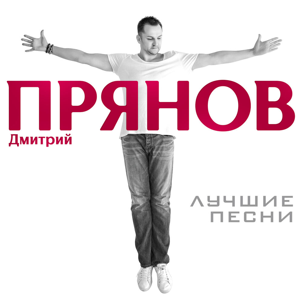 Picture of Лучшие песни