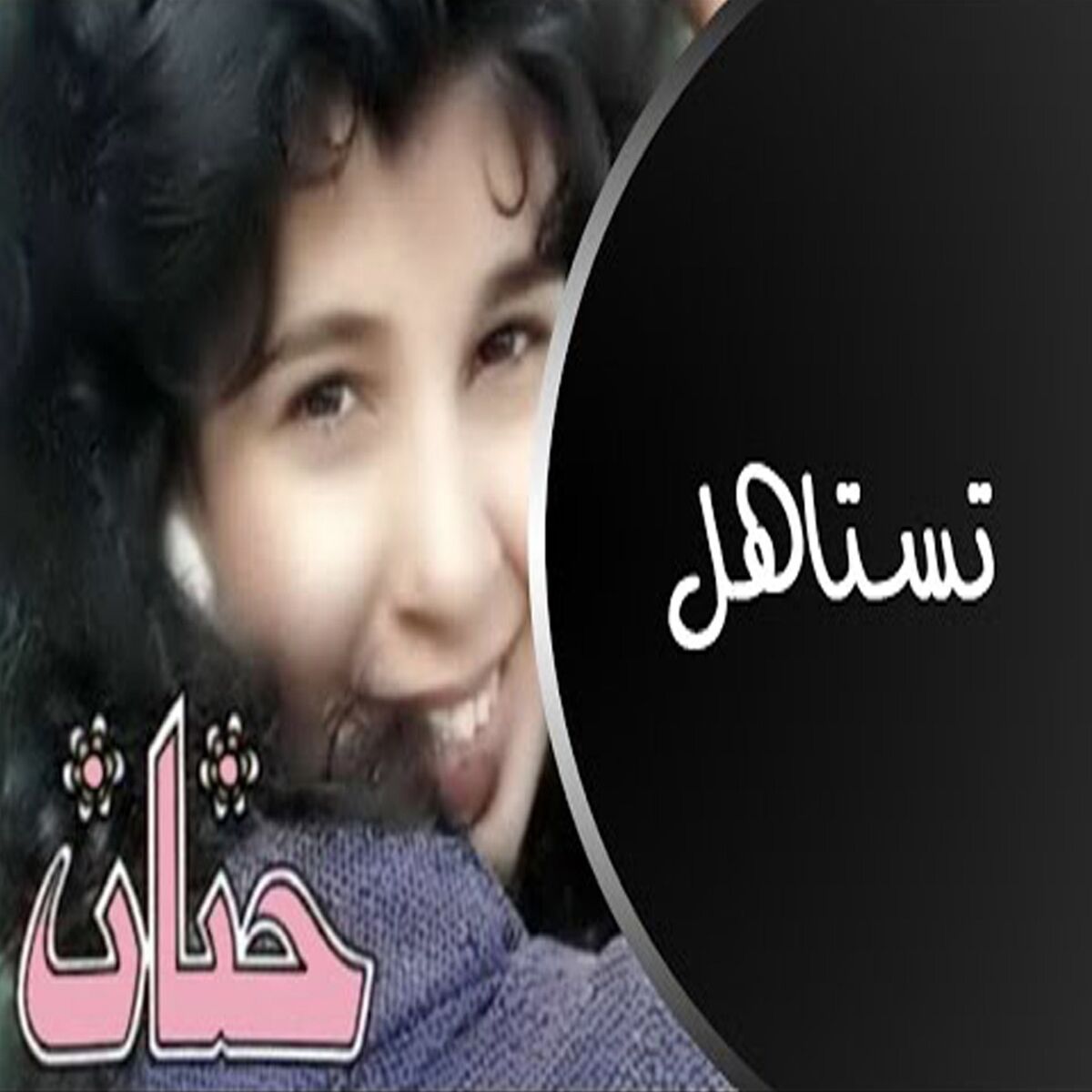 Album cover of Testahel