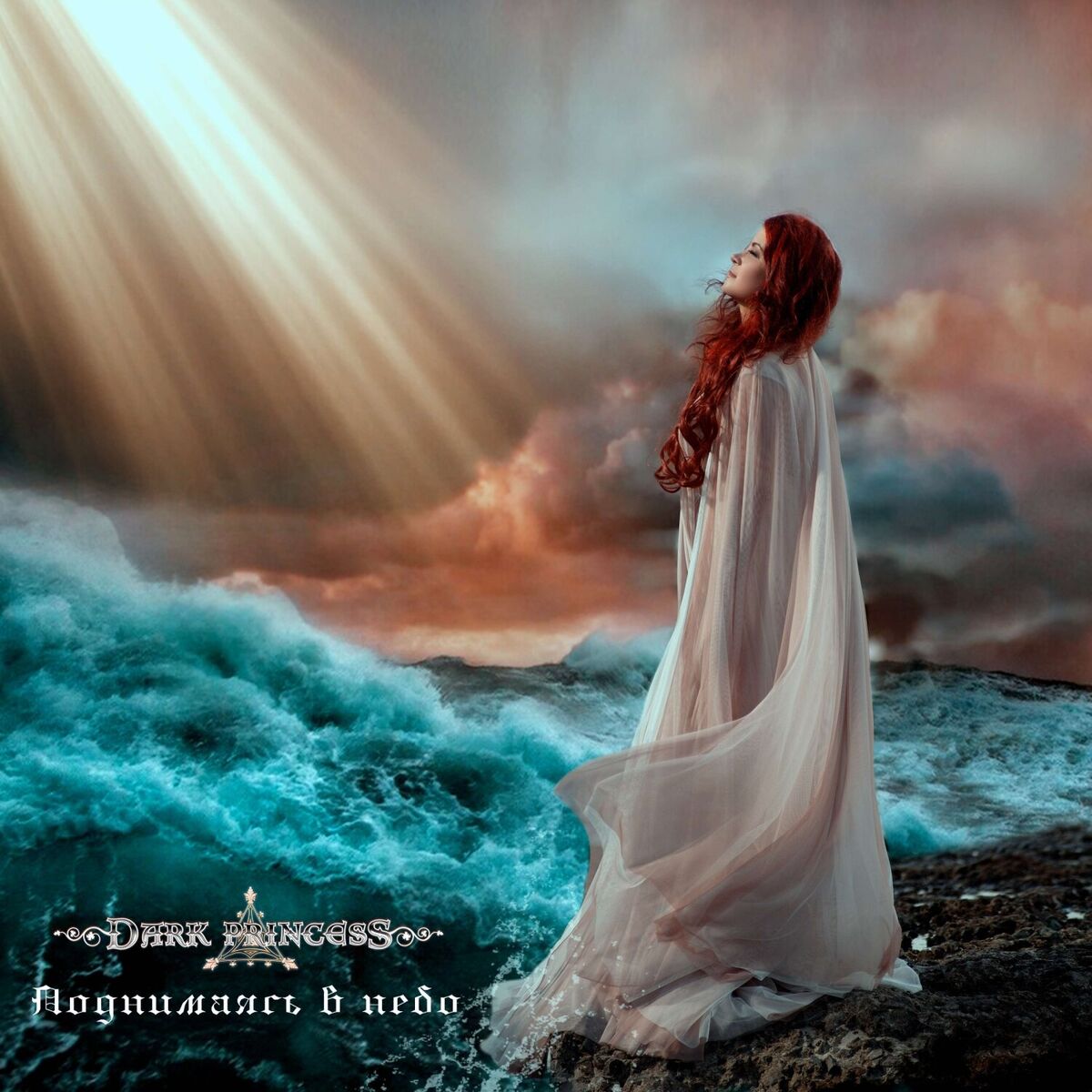 Album cover of Поднимаясь в небо